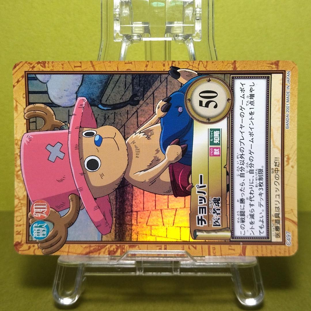 か*ぃ様 C497 チョッパー カードダス ハイパーバトル ワンピース 当時もの