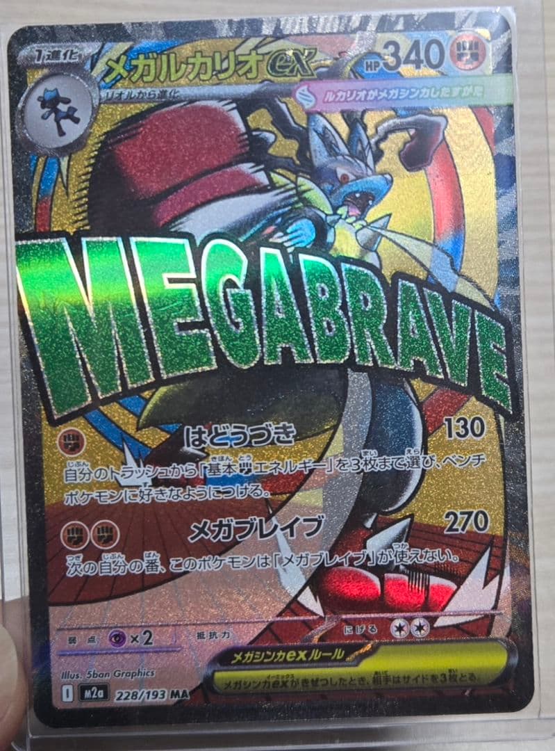 メガルカリオXex　MA　箔押し中国語エラー 　美品