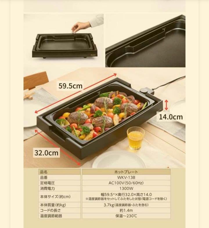 新品未使用品　Peacock DINING ホットプレート WKV-13B