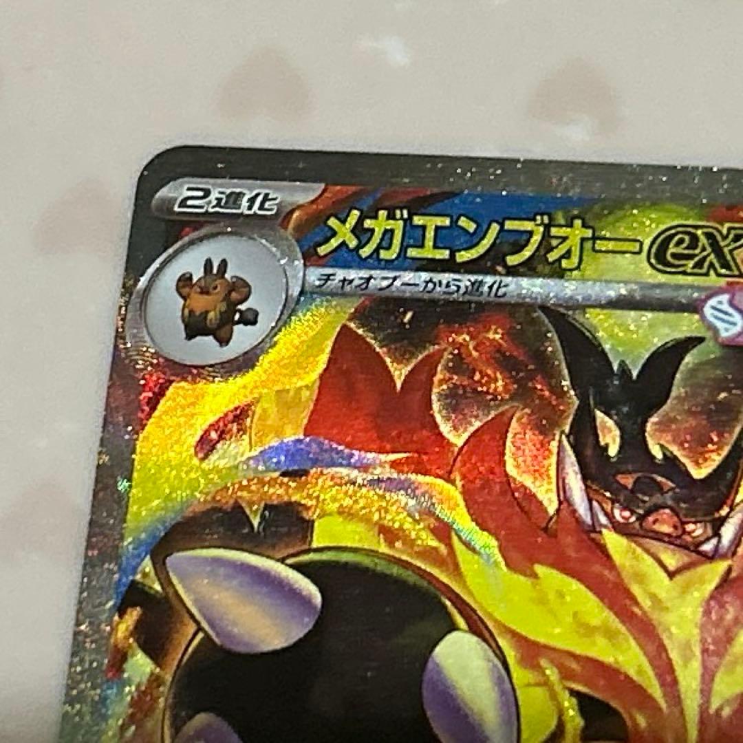 あ*た様 スタートデッキ100 メガエンブオーex SAR