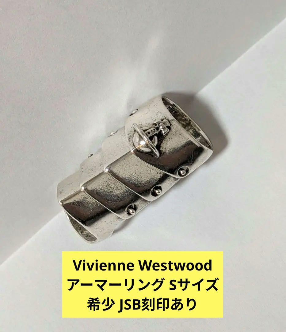Vivienne Westwood　アーマーリングSサイズ（初期・旧型）
