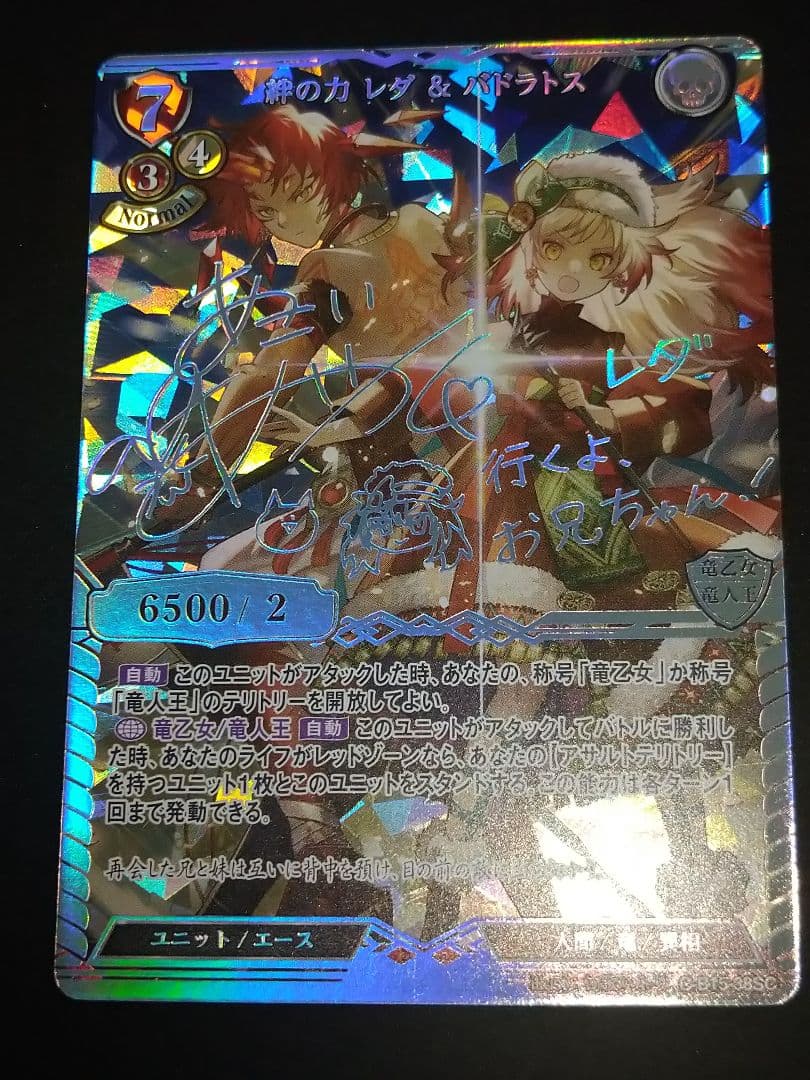 ビルディバイド 絆の力 レダ ＆ バドラトス sc サイン