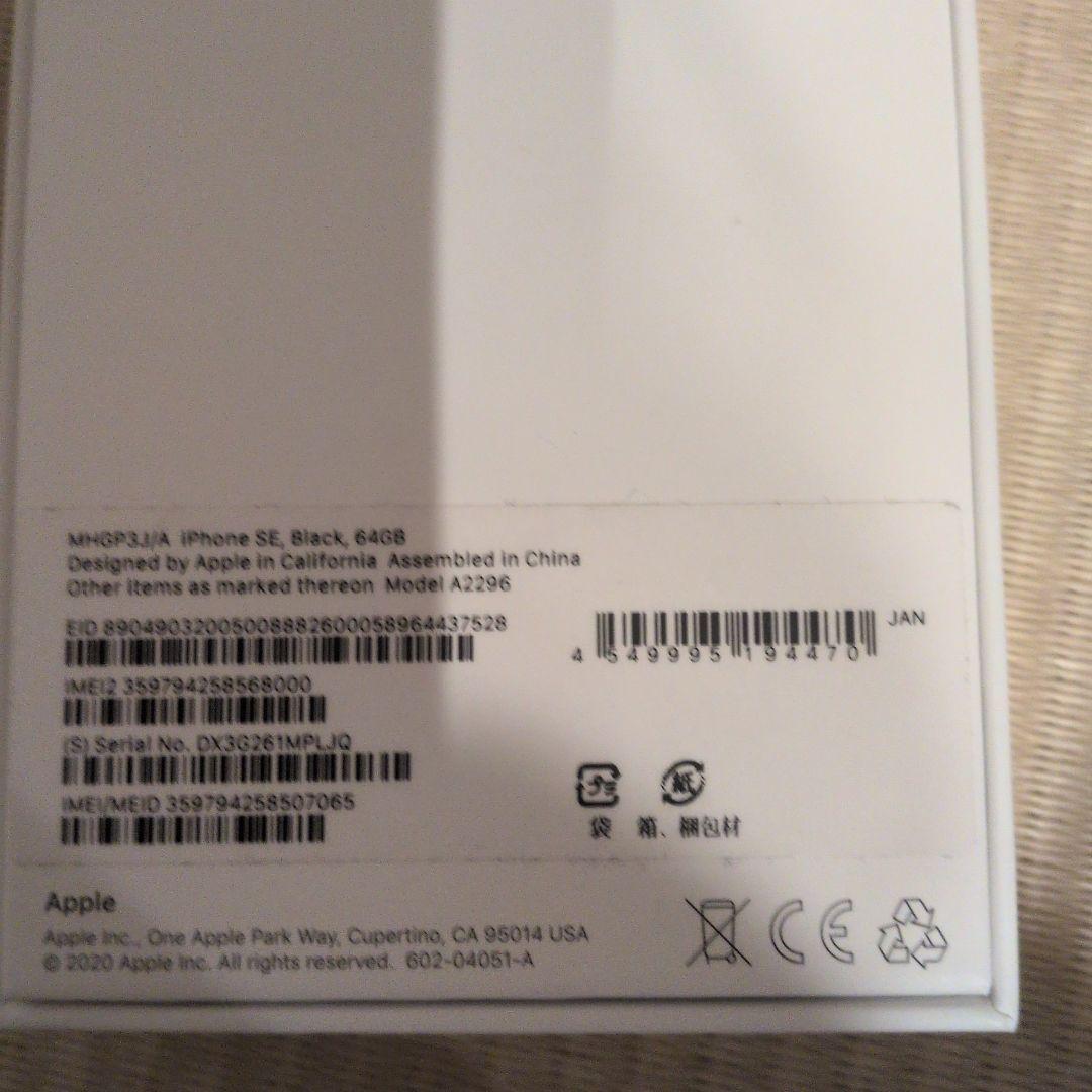 ぶ*り様 iPhone SE　二世代　ブラック　ジャンク品