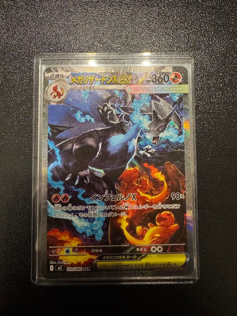 【美品】メガリザードンXex SAR ポケモンカード インフェルノX