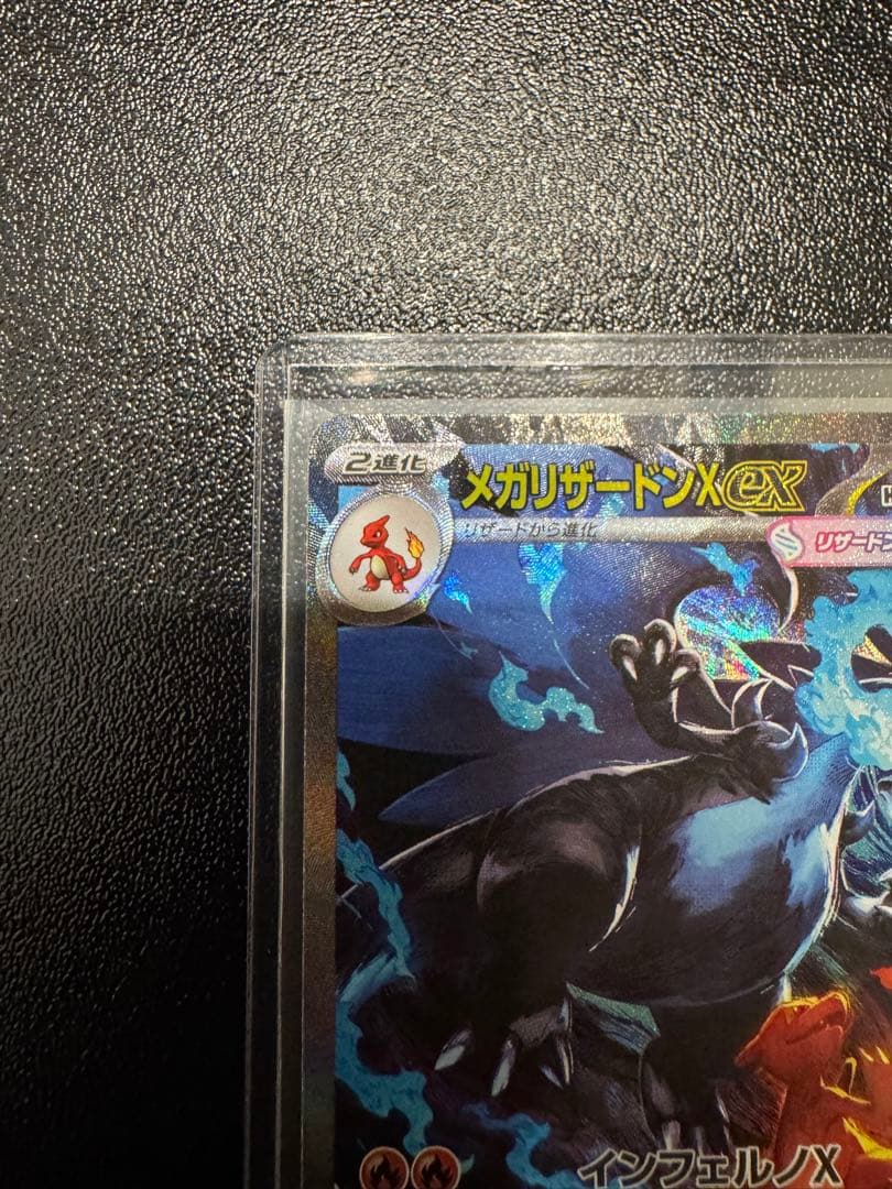 【美品】メガリザードンXex SAR ポケモンカード インフェルノX