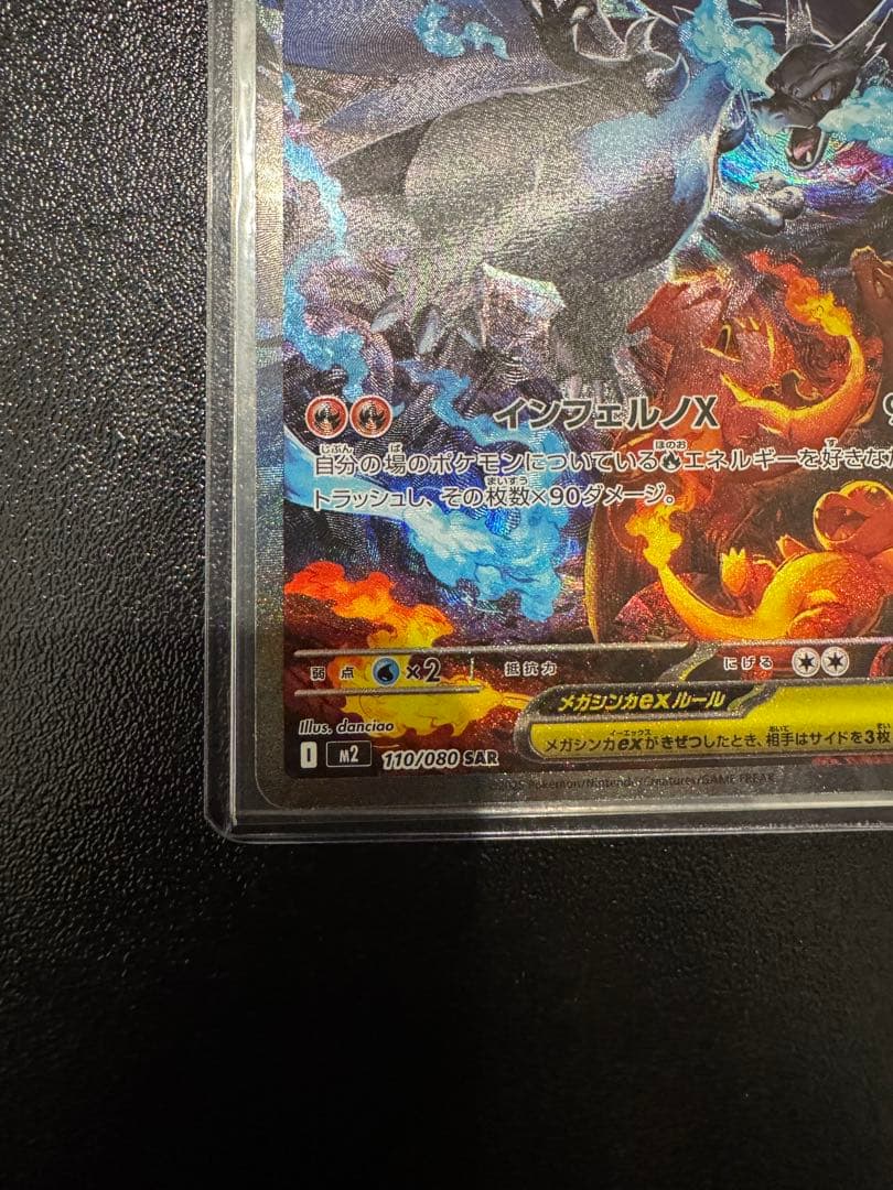 【美品】メガリザードンXex SAR ポケモンカード インフェルノX