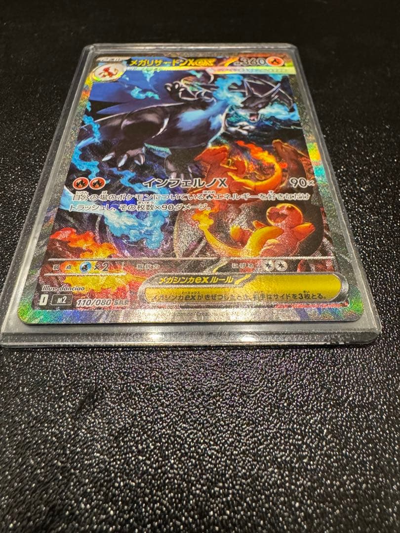 【美品】メガリザードンXex SAR ポケモンカード インフェルノX