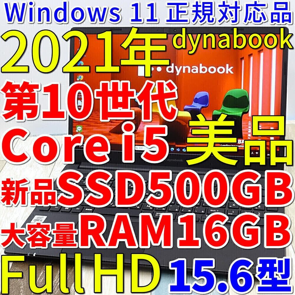 美品で神速の薄型１５インチ✨第１０世代ｉ５に超高速新品ＳＳＤ５００ＧＢ＆１６ＧＢ