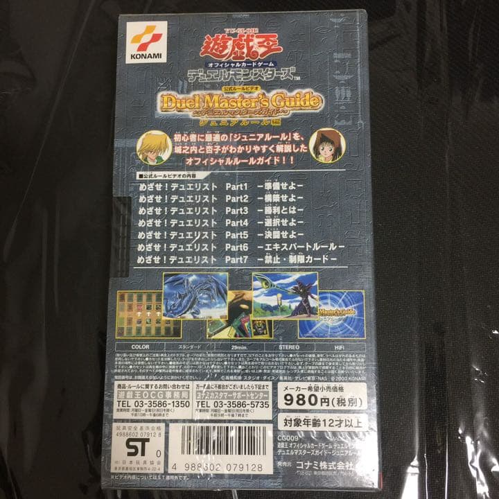 遊戯王 ジュニアルール　未開封