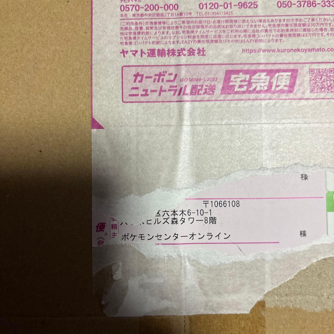 スペシャルBOX ポケモンセンタートウホク　未開封品