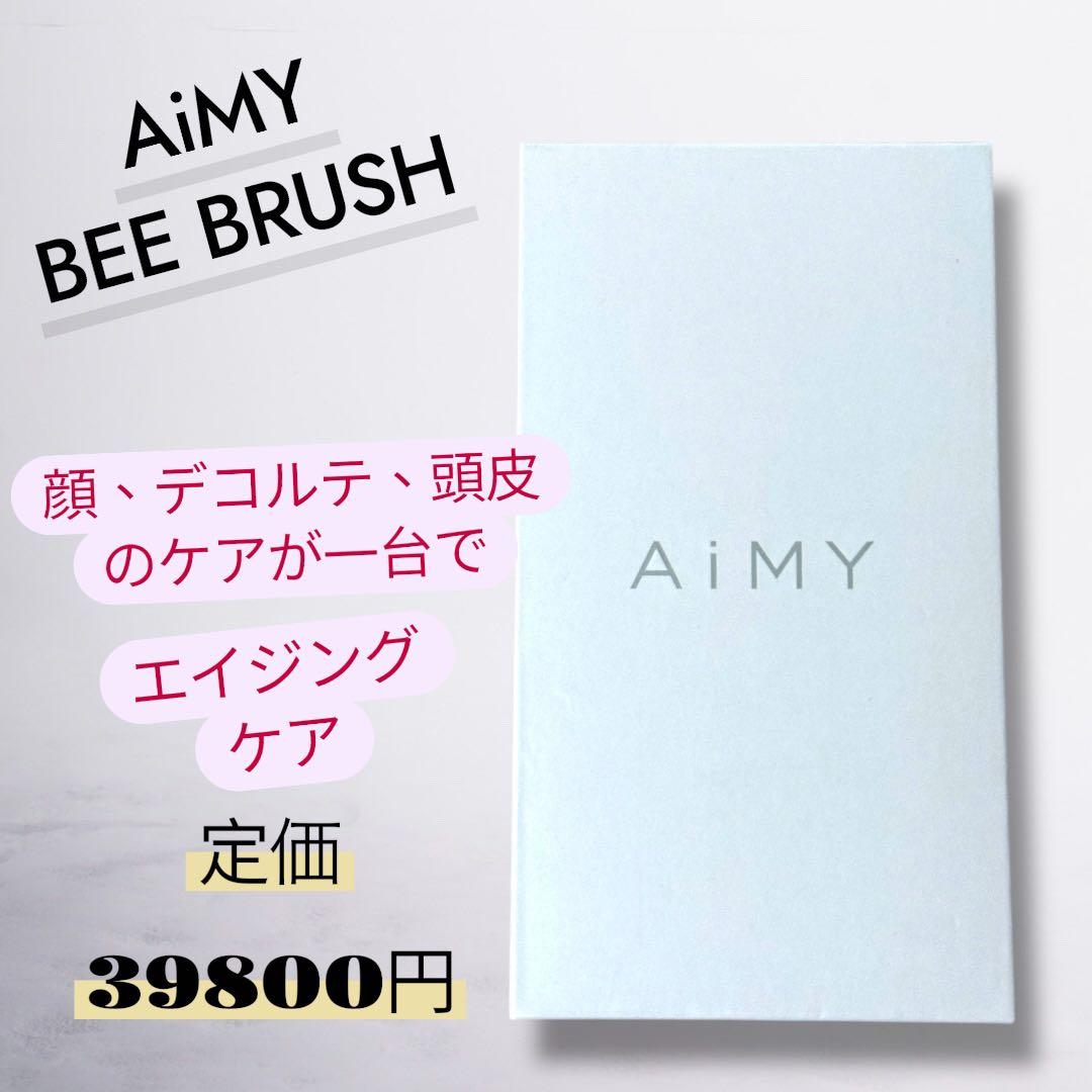 新品未使用！エイミー　ビーブラッシュ　美顔器　防水　顔・頭皮・目もとトータルケア