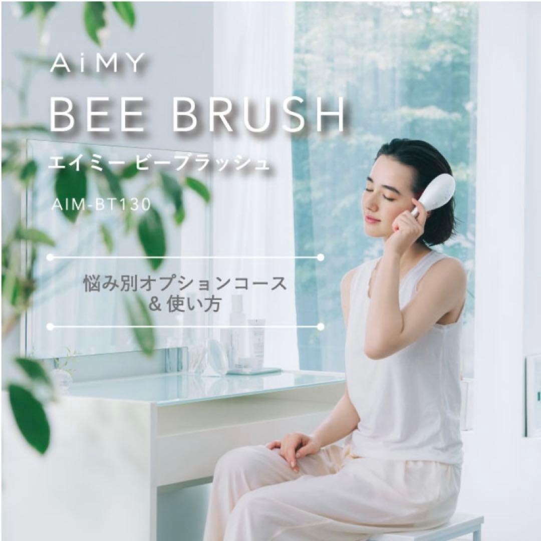 新品未使用！エイミー　ビーブラッシュ　美顔器　防水　顔・頭皮・目もとトータルケア