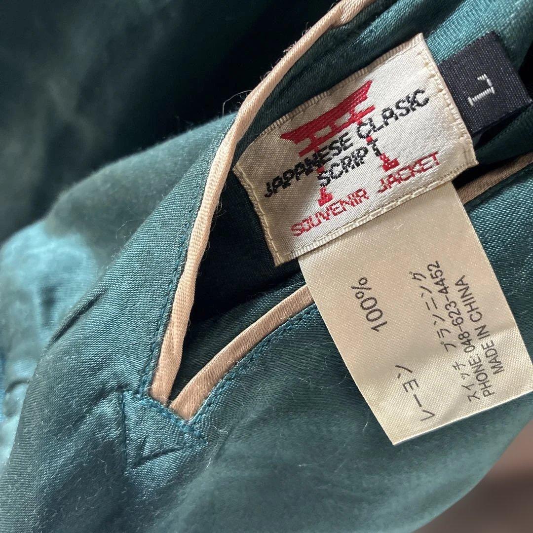 90sVintageSouvenirヴィンテージスーベニアジャケットスカジャンL