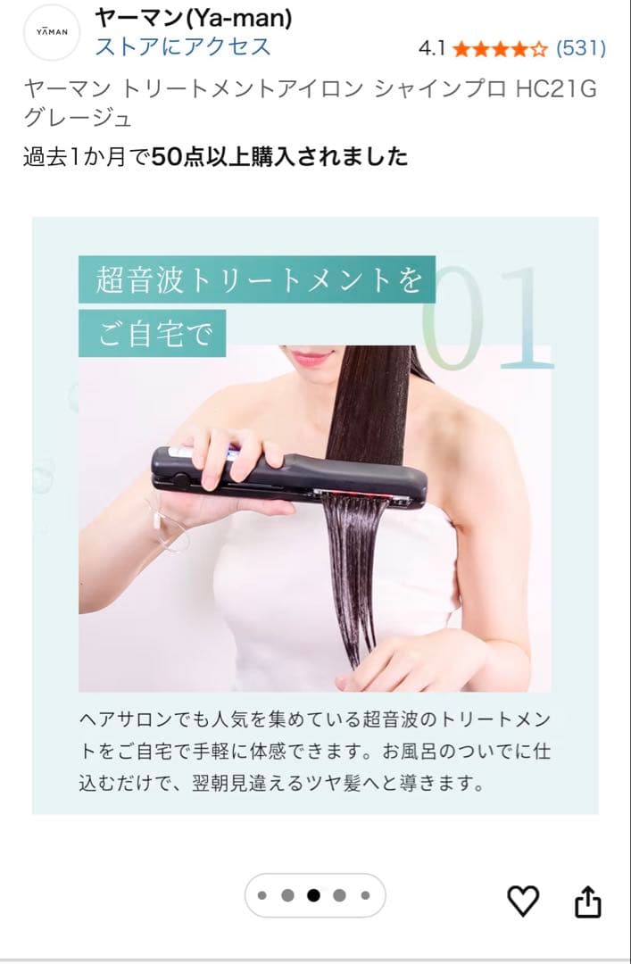 YAMAN HC-21 シャイプロ　ベージュ