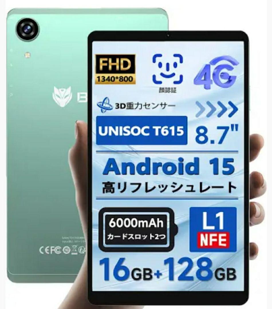 BMAX I8 Plus/8.7インチAndroid15/WiFi+SIMフリー