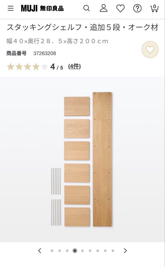 無印　スタッキングシェルフ5段　[追加棚] オーク