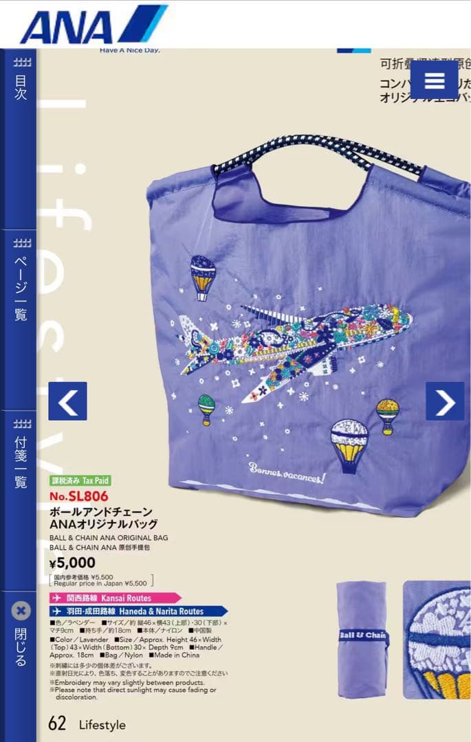 Ball&Chain ANA 機内販売限定バック