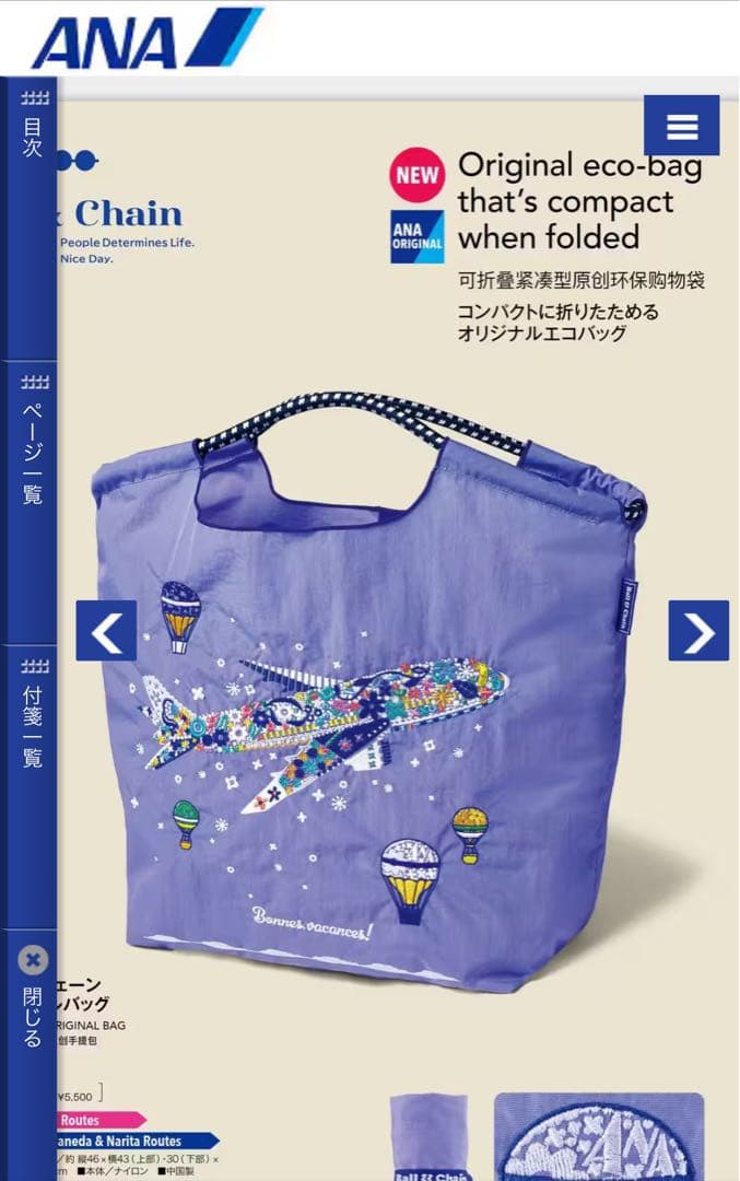 Ball&Chain ANA 機内販売限定バック