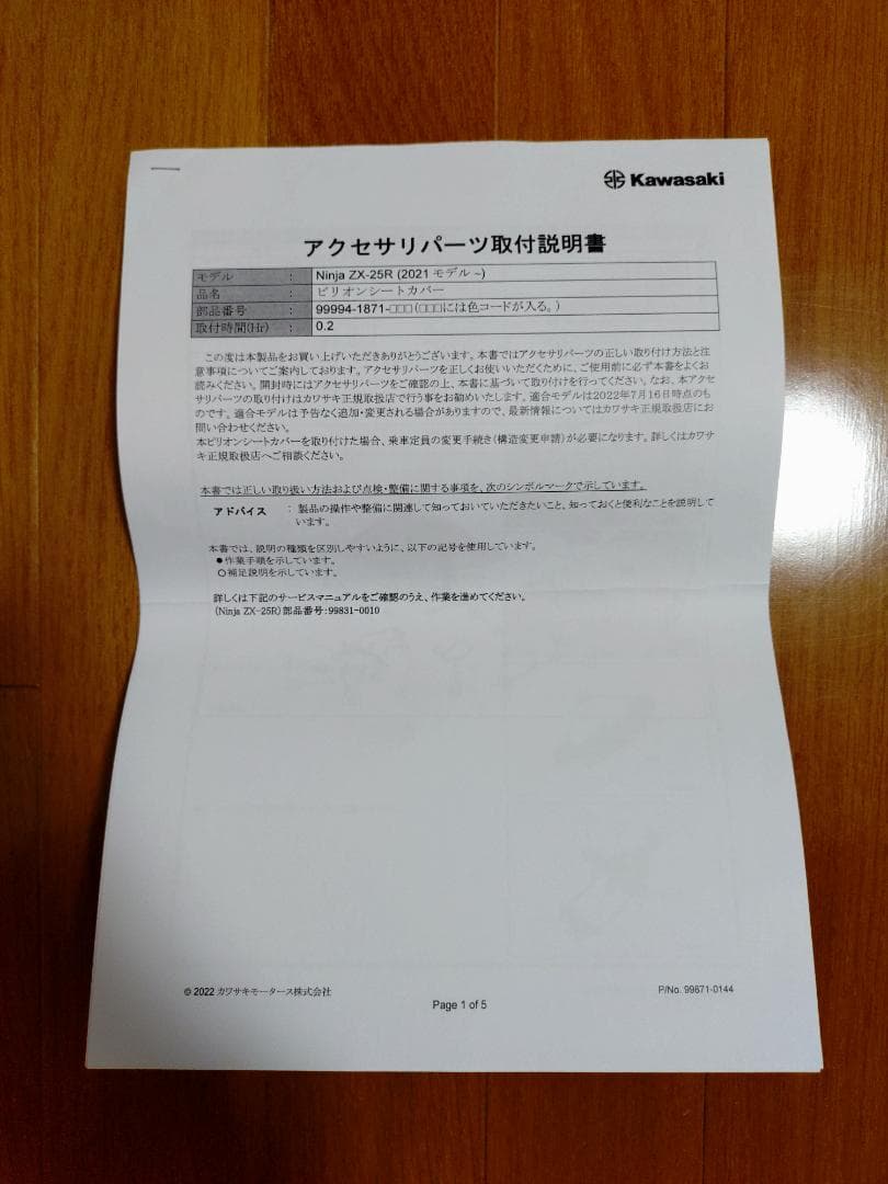 訳あり ZX-25R ドライカーボンシングルシートカバー