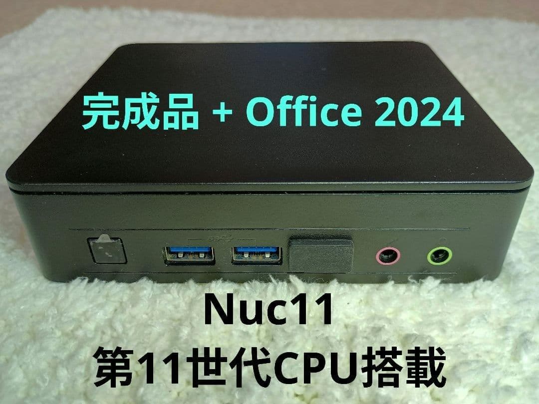 【✨新品の様に綺麗✨】Intel NUC11ATKC2 +Office 2024