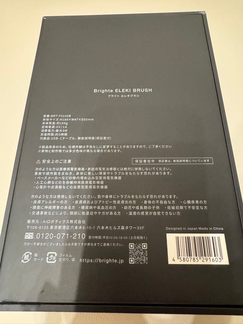 Brighte ELSKIBRUSH 美顔器