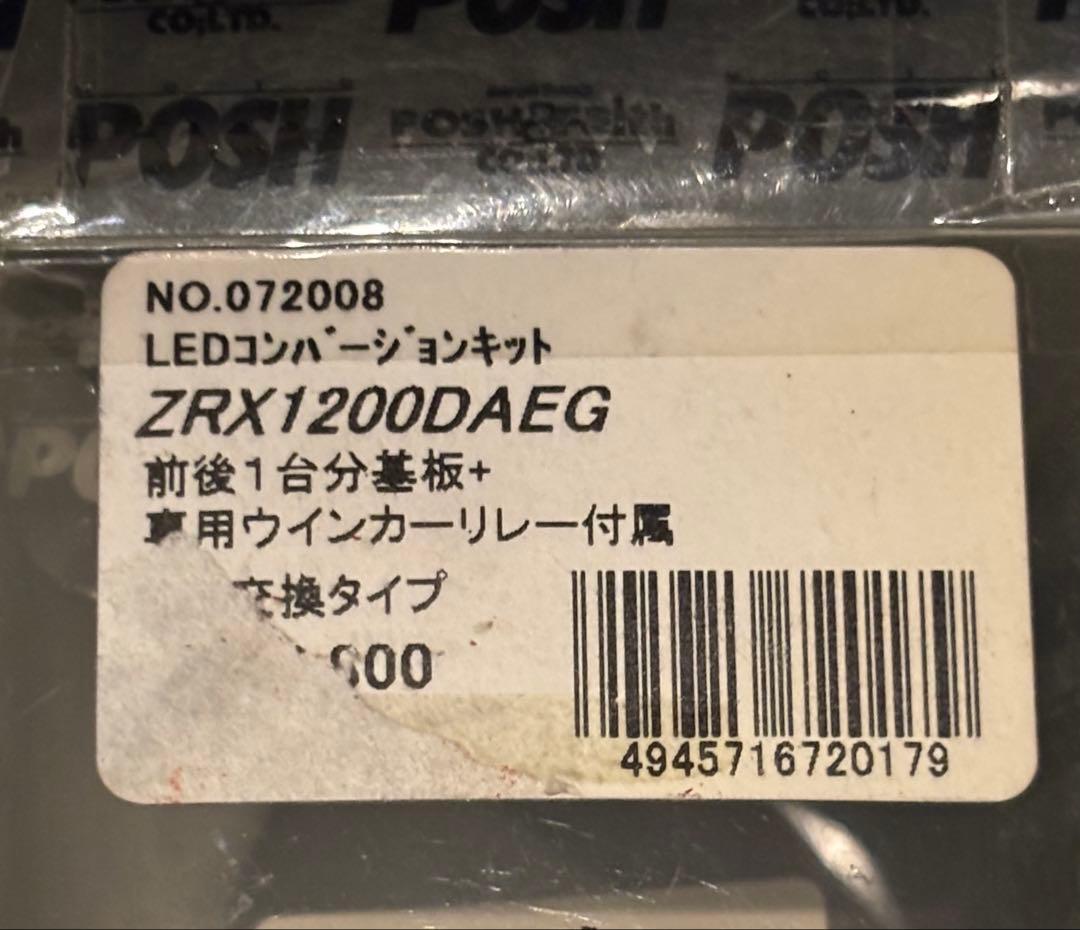 POSH ZRX1200DAEG ダエグ LED コンバージョンキット 新品