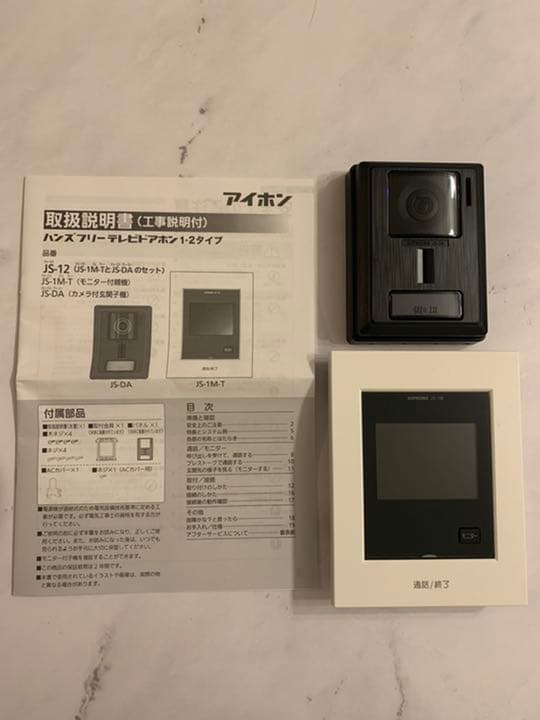 モニター付きインターフォン(JS-12)