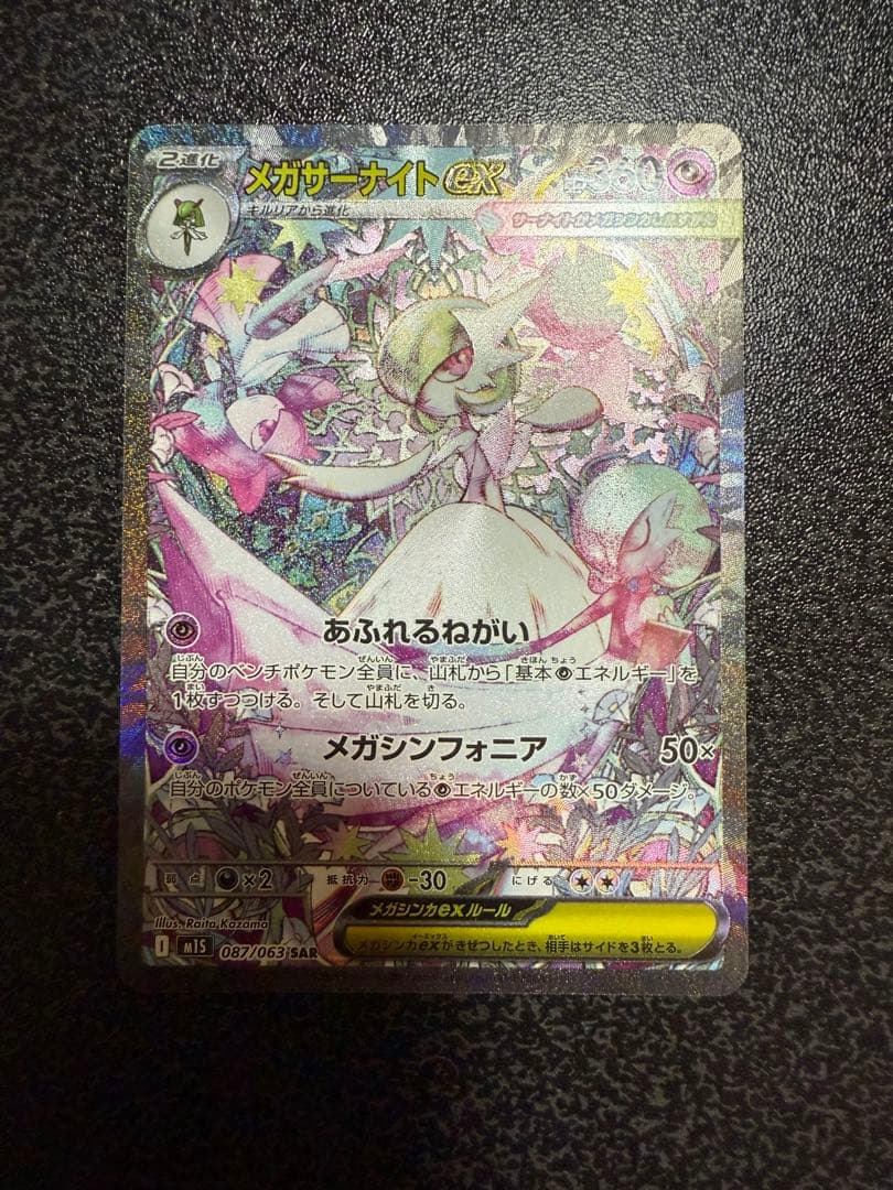 『美品』メガサーナイトEX sarフェアリータイプ