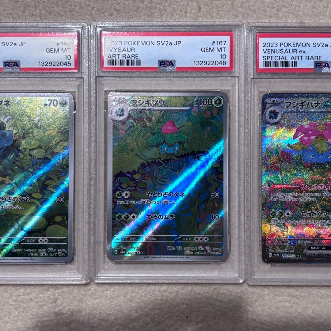PSA10 フシギバナex フシギソウ フシギダネ 3連番 151