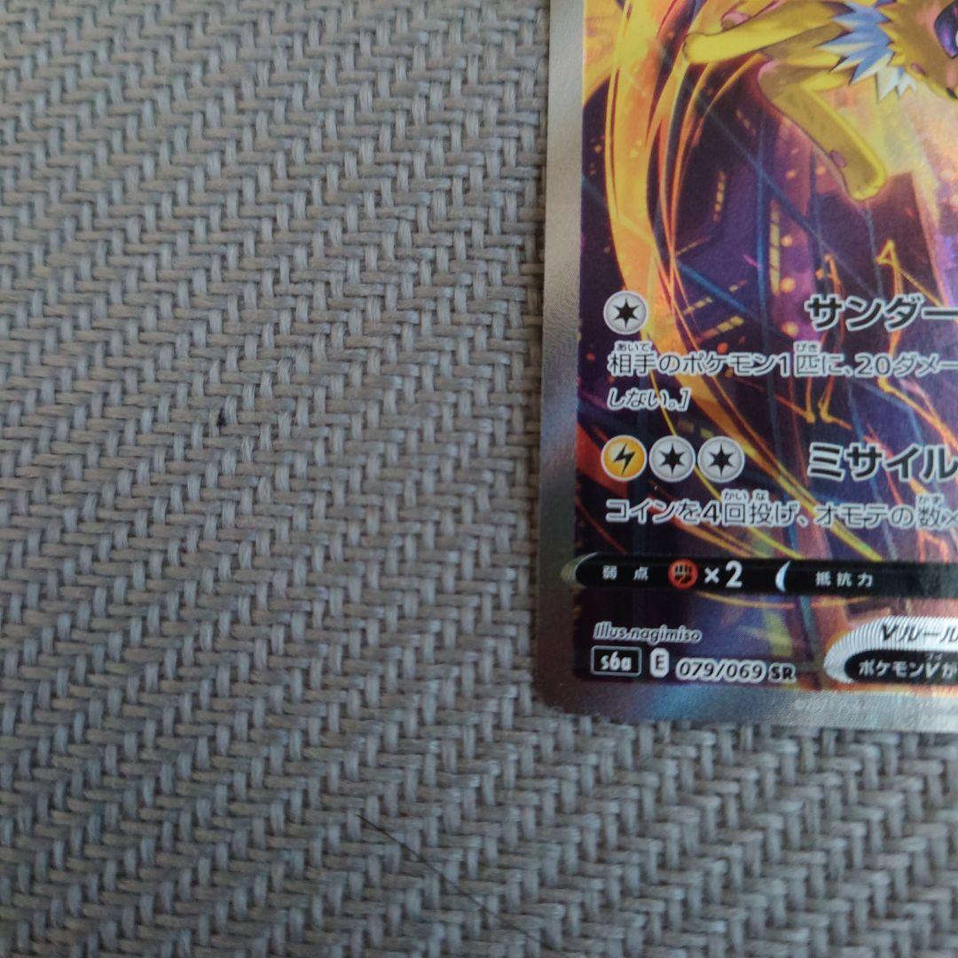 ポケカサンダースv saイーブイヒーローズ