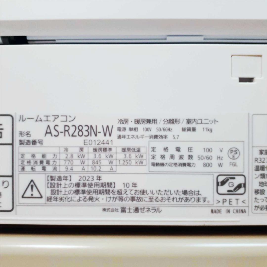 ⭕️2023年製富士通8～12畳用エアコン✅設置工事可✅自動掃除機能✅1年保証付