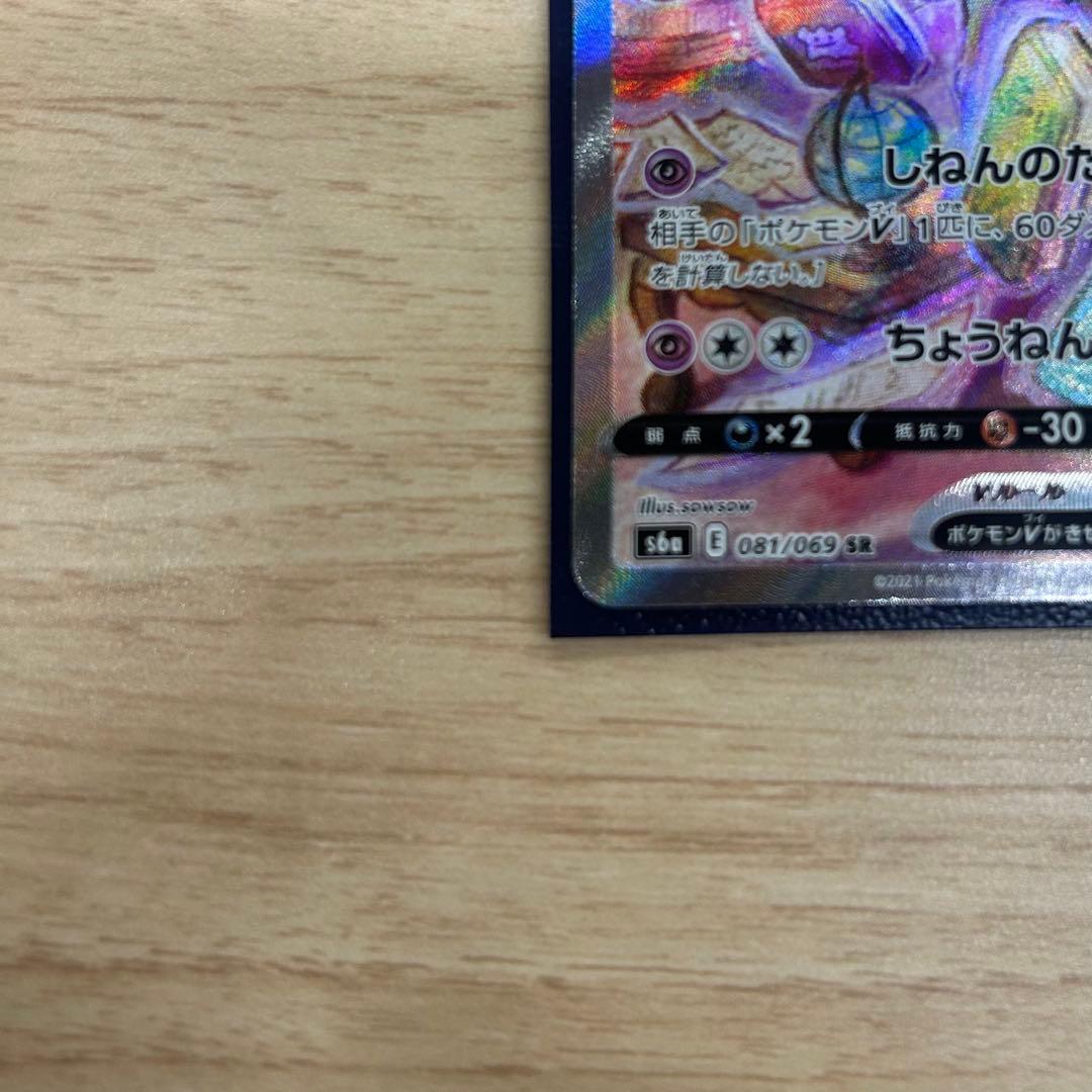 エーフィV SA S6a イーブイヒーローズ 081/069