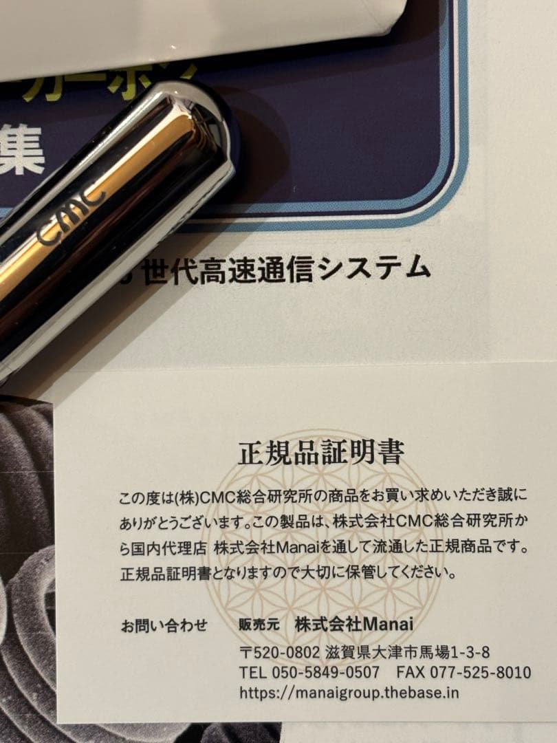 正規品CMCペンダント-F型 電磁波障害防止　㈱CMC総合研究所 1200mg