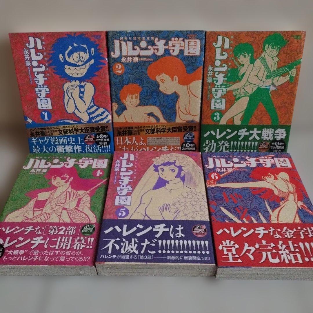 ハレンチ学園 50周年記念愛蔵版 【 1〜6全巻セット】永井豪とダイナミックプロ