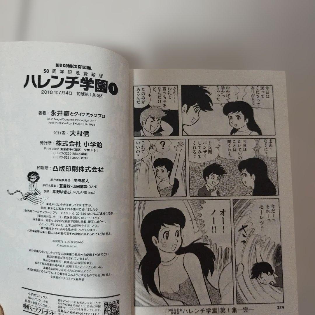 ハレンチ学園 50周年記念愛蔵版 【 1〜6全巻セット】永井豪とダイナミックプロ