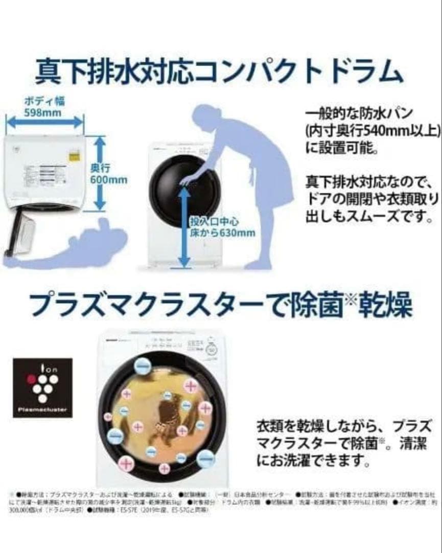 ドラム式洗濯機 【シャープ】ES-S7G-WR