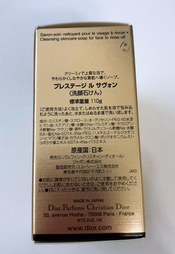 Dior ディオール　プレステージ　ル　サヴォン　洗顔石鹸　110g　新品