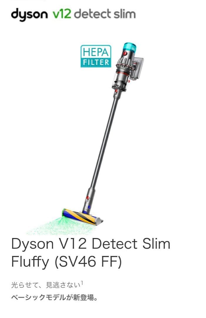 【新品未開封】ダイソン　V12 Detect Slim Fluffy