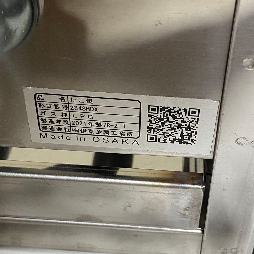 2021年製 伊東金属工業所 たこ焼き台 プロパン LP 横幅78×奥行35cm