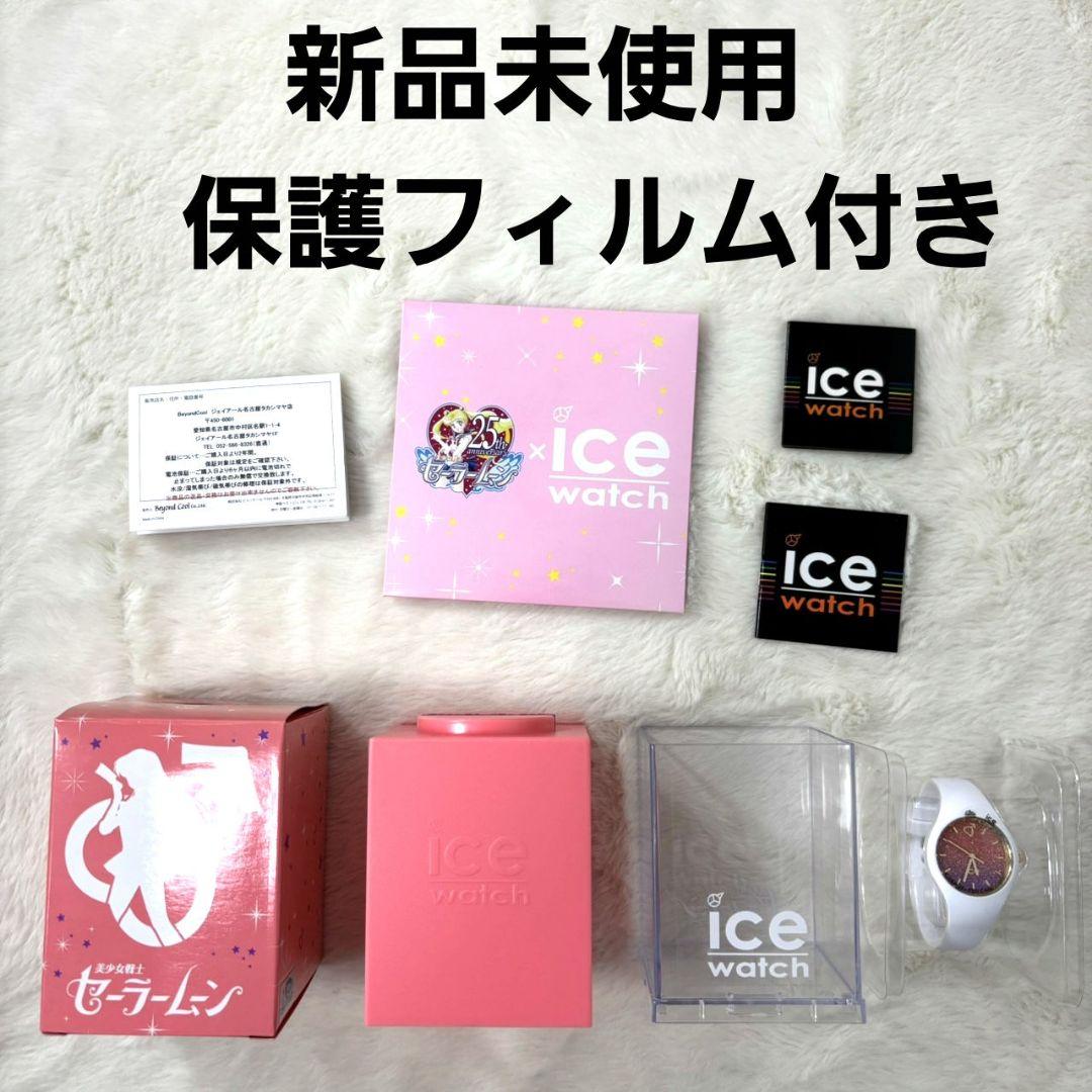 新品未使用 保護フィルム付き ice watch セーラームーン 腕時計