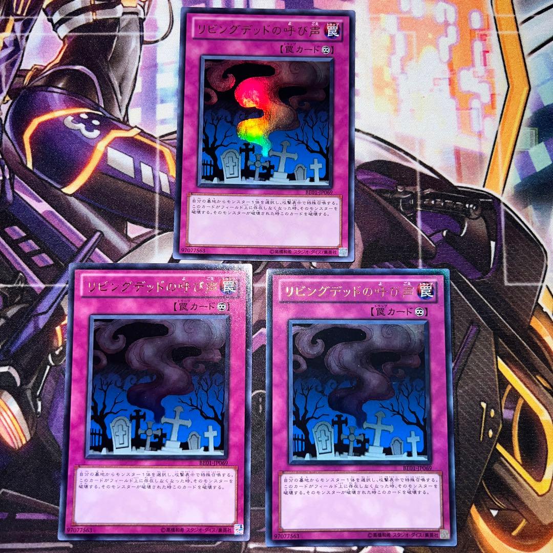 リビングデッドの呼び声　ウルトラ　3枚　BE01-069
