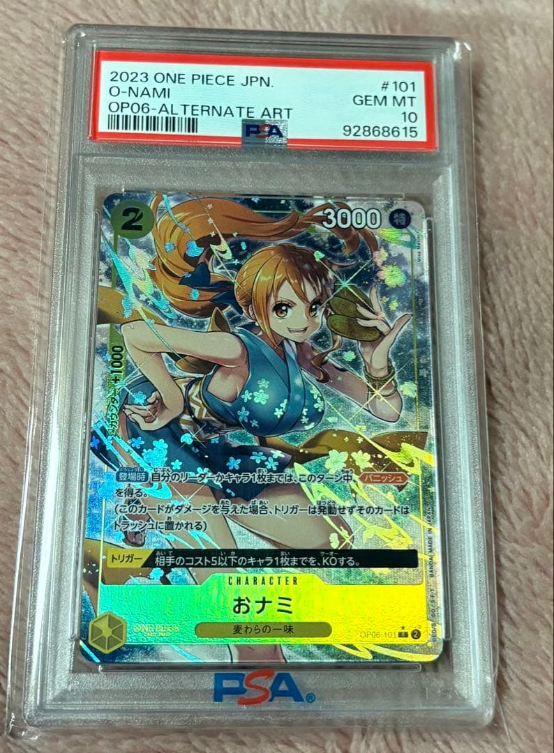 おナミ R パラレル PSA10