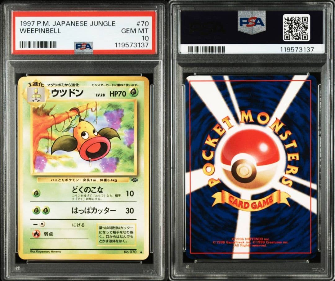 【PSA10】1997年 ポケモンジャングル ウツドン 【旧裏】