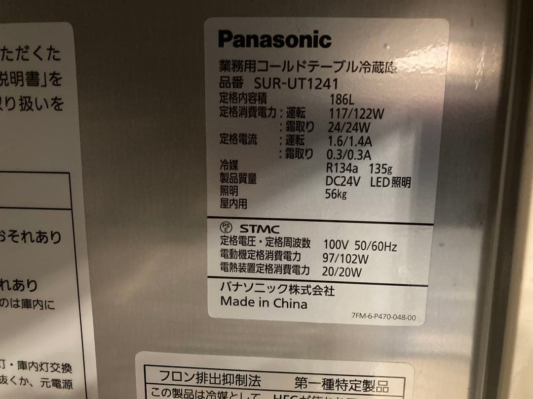 「2023年製・高年式！状態良好のPanasonicコールドテーブル」