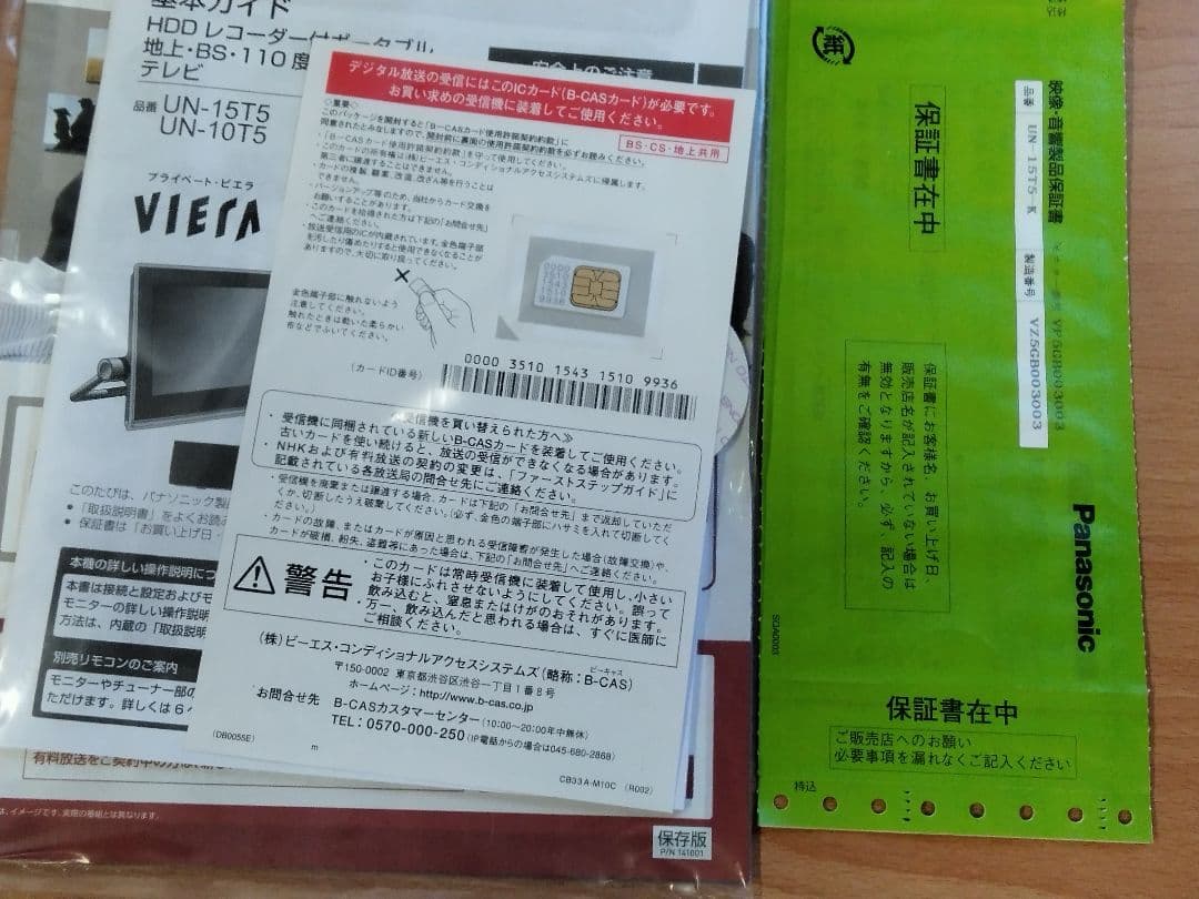 (送料無料鹿児島発)美品 Panasonic ビエラ UN-15T5-K 箱付き