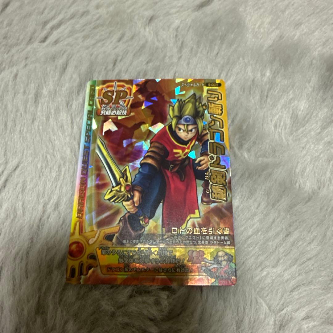 ドラゴンクエスト SPカード モンスター パトルロード