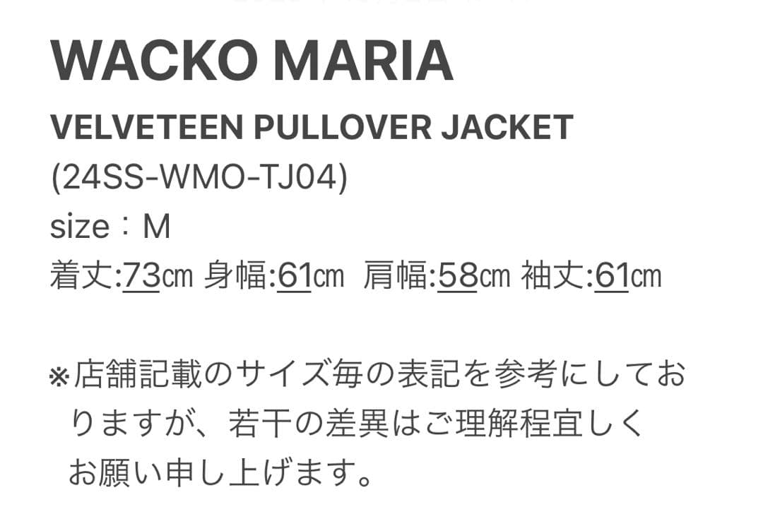 【WACKOMARIA】VELVETEEN PULLOVER／新品タグ付／送料込