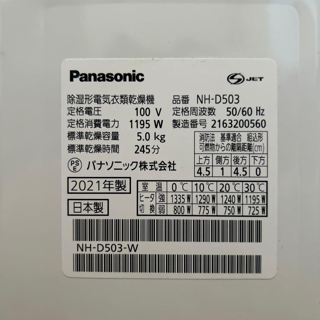 Panasonic NH-D503 電気式乾燥機 ステンレスドラム