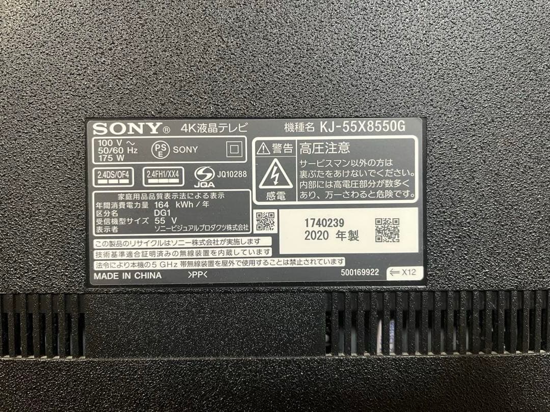 【ジャンク】 BRAVIA55型 KJ-55X8550G