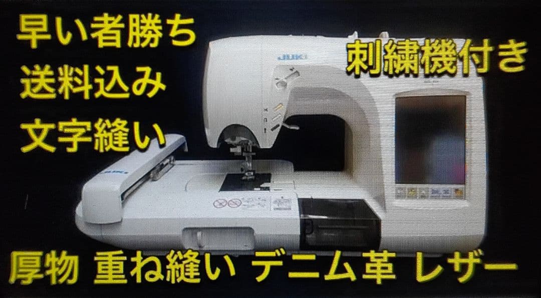 アンパンマン 刺繍 文字 厚物 ジューキ ミシン 本体 ハンドメイド 手芸 洋裁